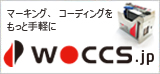 woccs.jp