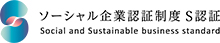 ソーシャル企業認証制度